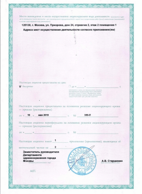 Лицензия